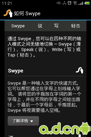 Swype滑行输入法