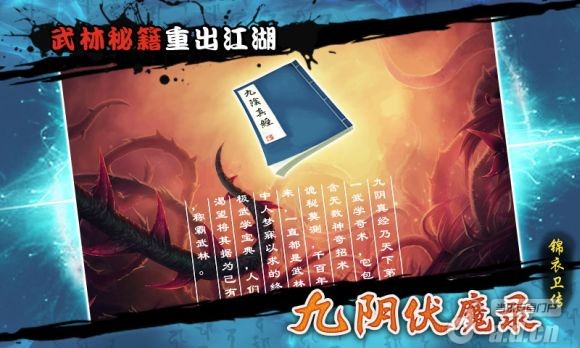 【免費角色扮演App】九阴伏魔录 -APP點子