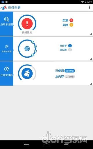 【免費工具App】AVL杀毒-APP點子