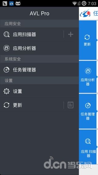 【免費工具App】AVL杀毒-APP點子