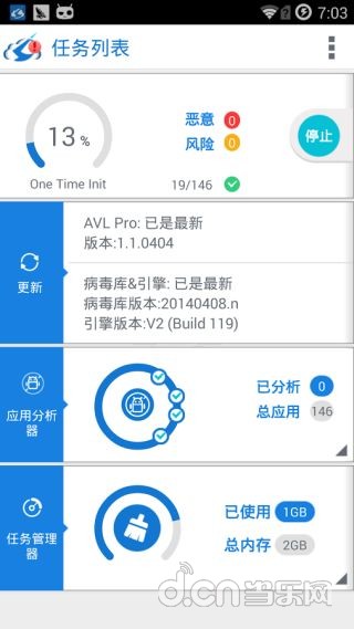 【免費工具App】AVL杀毒-APP點子