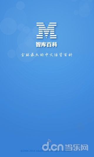 MBA智庫百科，全球最大的中文經管百科