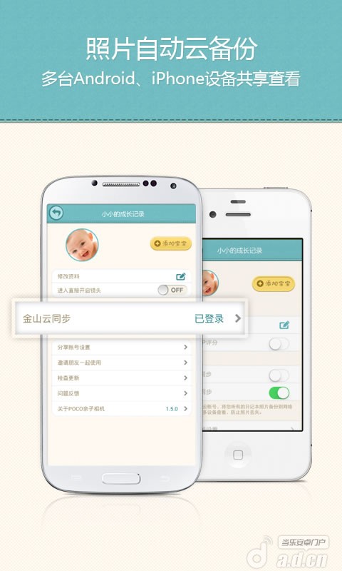 【免費攝影App】POCO亲子相机-APP點子