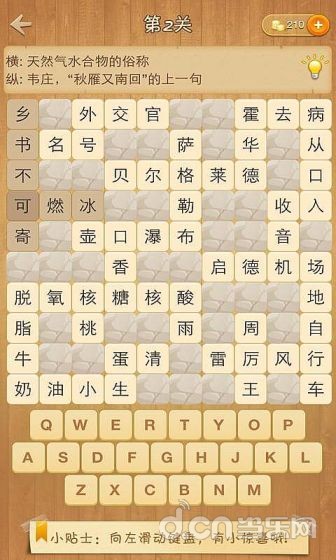 【免費益智App】天天填字游戏 -APP點子