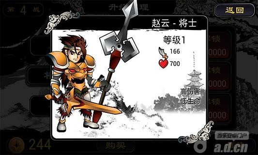 【免費動作App】砍翻三国 -APP點子