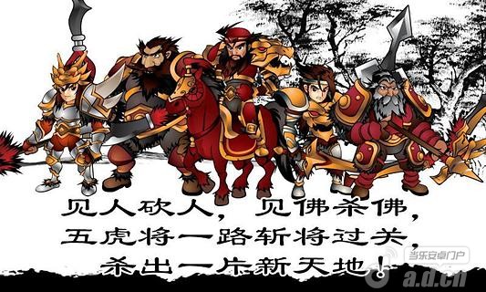 【免費動作App】砍翻三国 -APP點子